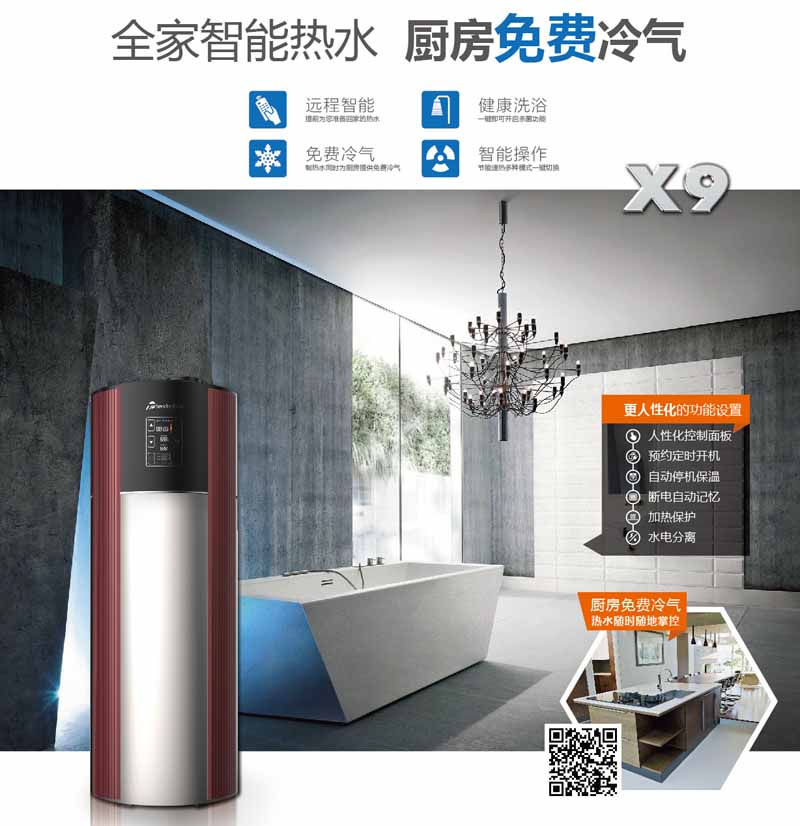 空氣能熱水器新品