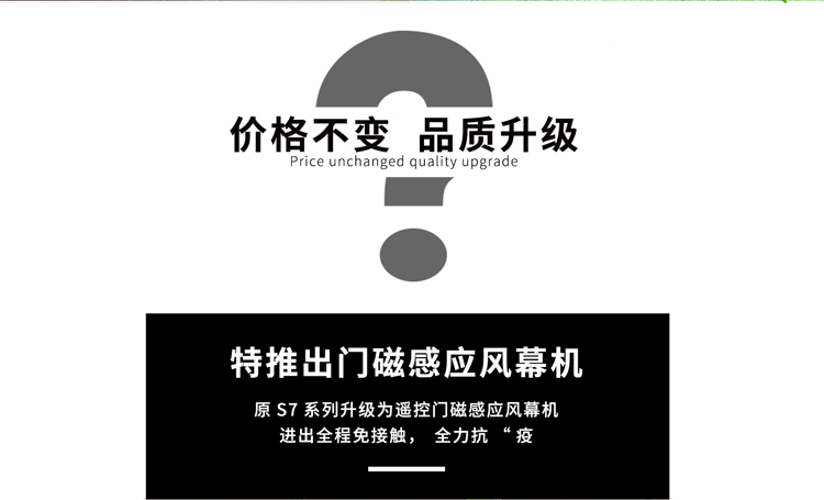 特推出門磁感應(yīng)風(fēng)幕機，價格不變，品質(zhì)升級