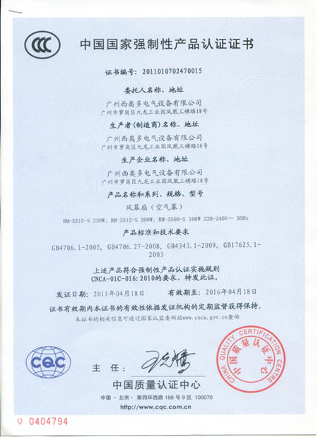 China Compulsory Certification