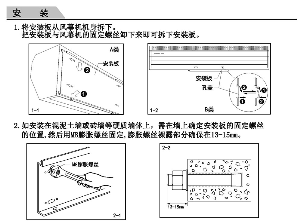 離心風(fēng)幕機S7安裝說明