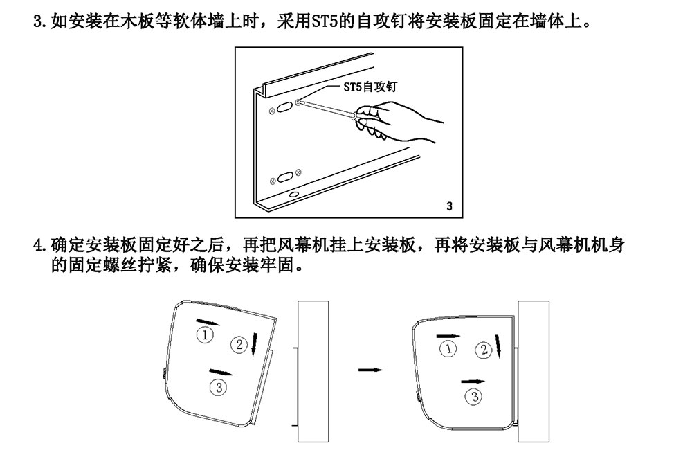 離心風(fēng)幕機S7安裝說明