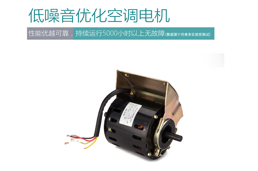 低噪音優(yōu)化空調電機